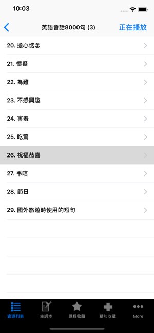 英语口语8000句截图