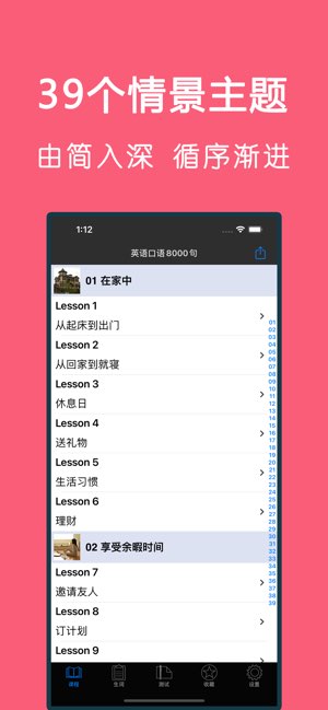 英语口语8000句截图