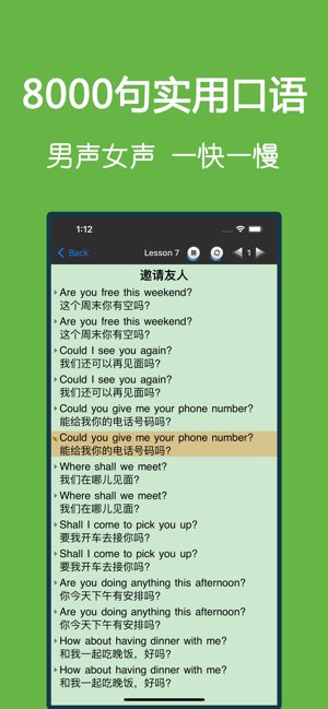 英语口语8000句截图
