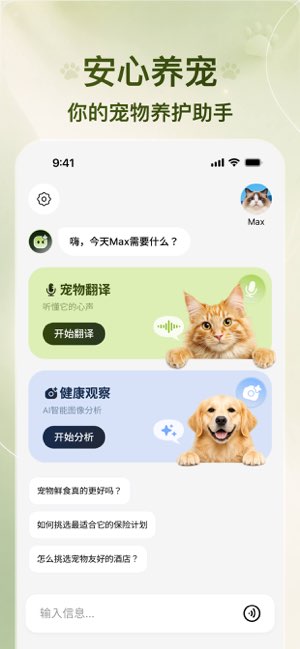 安心养宠截图