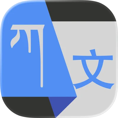 哎玛虎翻译