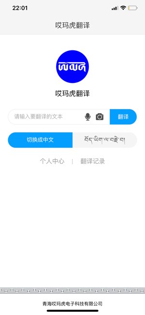哎玛虎翻译截图