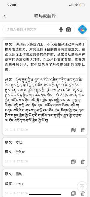 哎玛虎翻译截图