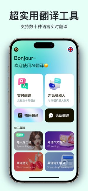 AI翻译软件截图