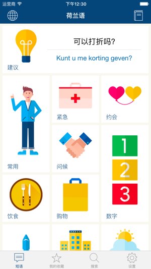 学荷兰语截图