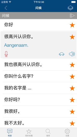 学荷兰语截图