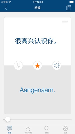 学荷兰语截图