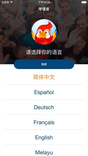 学荷兰语截图