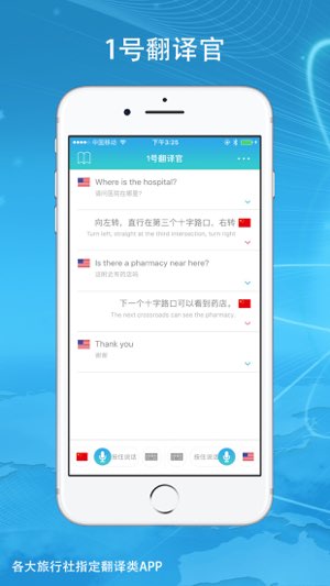 1号翻译官截图