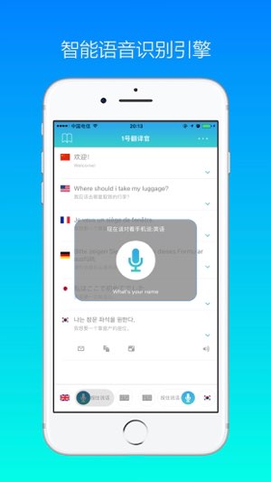 1号翻译官截图