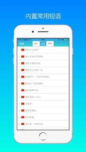 1号翻译官截图