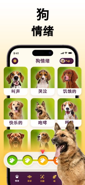 狗狗翻译器截图