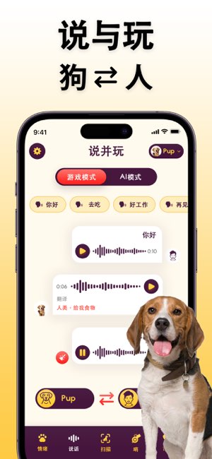 狗狗翻译器截图