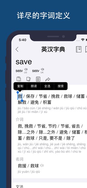 英汉字典截图
