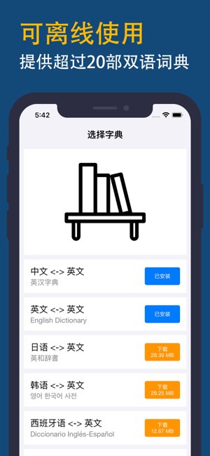 英汉字典截图