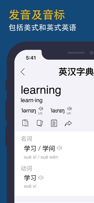 英汉字典截图