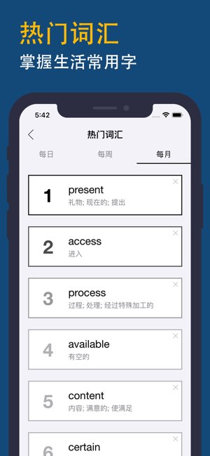 英汉字典截图