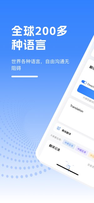 DeePAI智能翻译大使截图