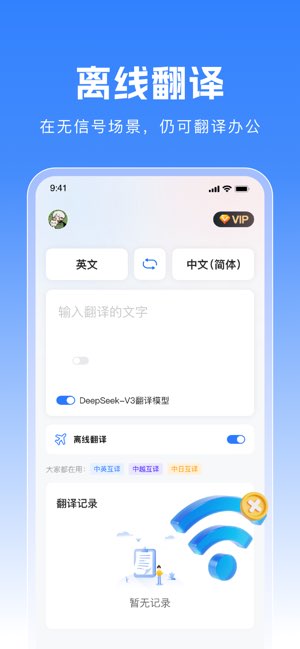 DeePAI智能翻译大使截图