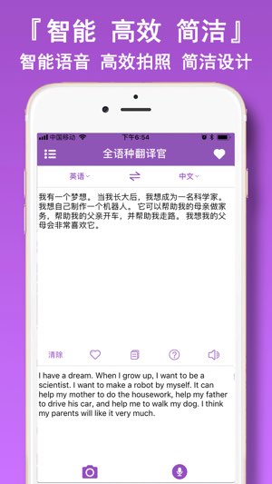 全语种翻译官截图