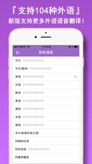 全语种翻译官截图