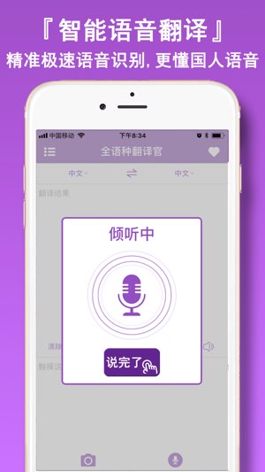 全语种翻译官截图