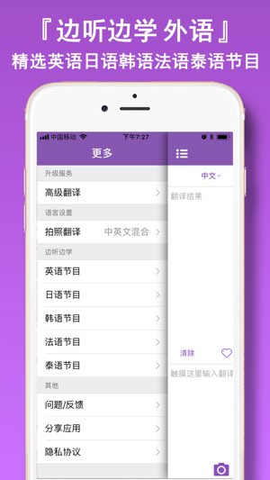 全语种翻译官截图