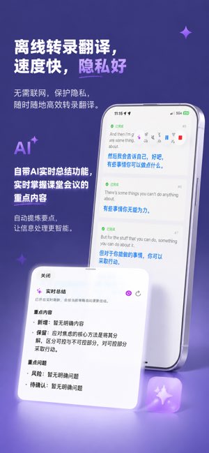 秒译截图