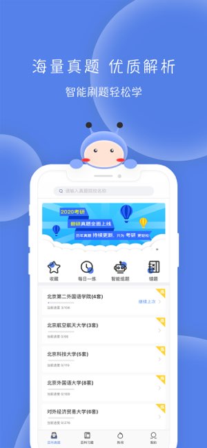 翻硕百科蜜题截图