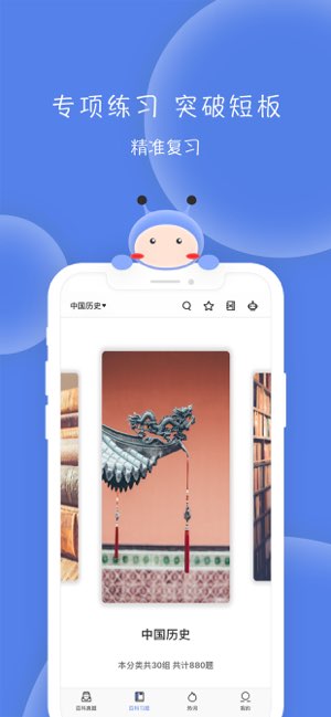 翻硕百科蜜题截图