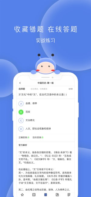 翻硕百科蜜题截图