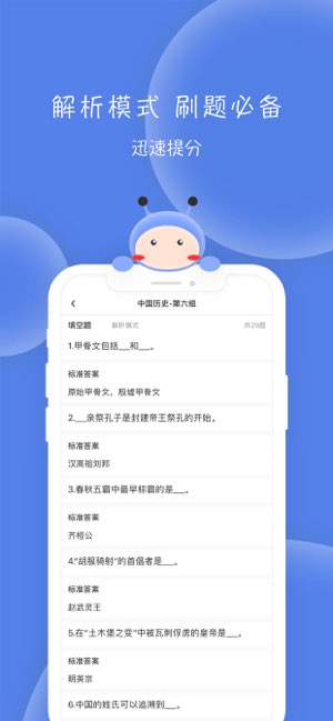 翻硕百科蜜题截图
