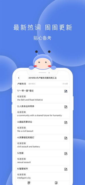 翻硕百科蜜题截图