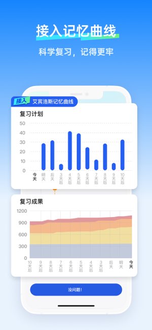 百词斩截图