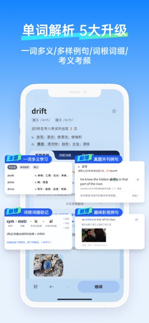 百词斩截图