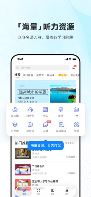 每日英语听力截图