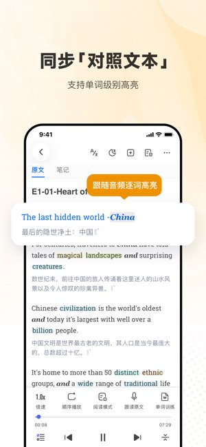 每日英语听力截图