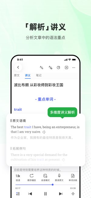 每日英语听力截图