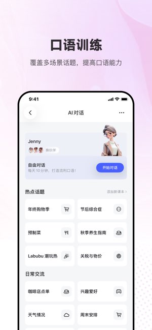 每日英语听力截图
