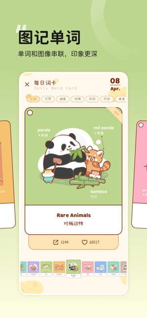 奶酪单词截图