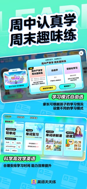 英语天天练截图