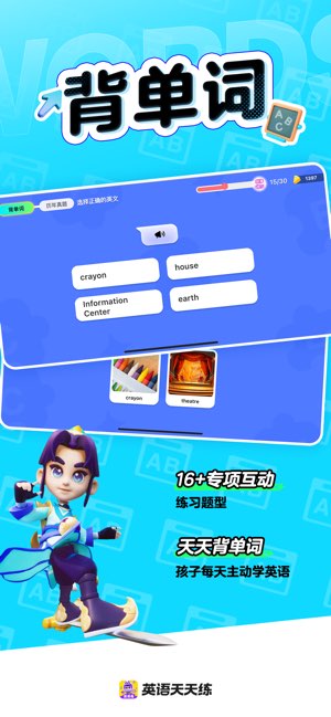 英语天天练截图