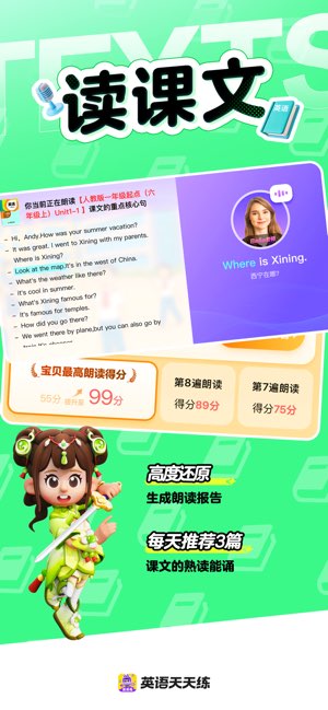 英语天天练截图