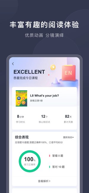 喜课截图