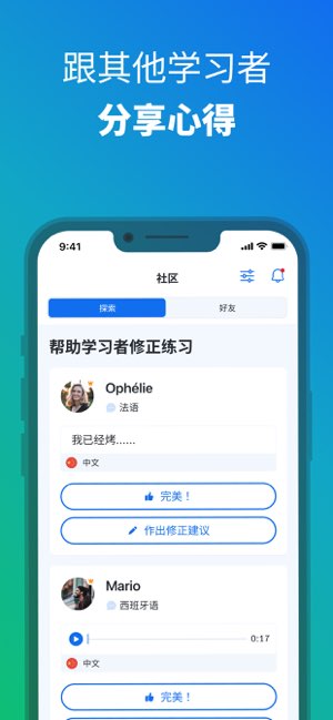 博树Busuu截图