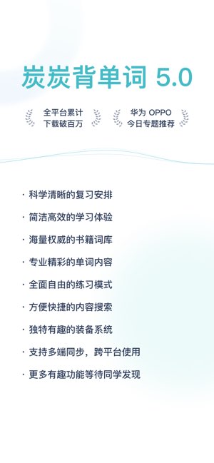 炭炭背单词截图