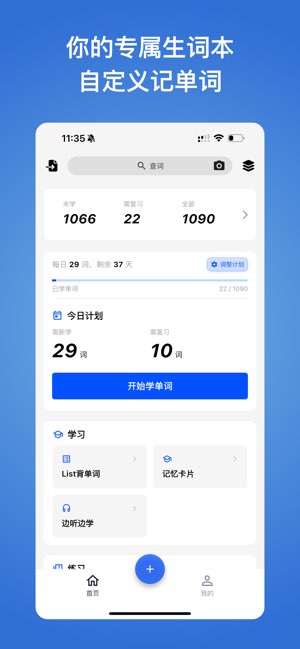 生词本截图