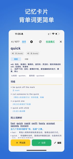 生词本截图