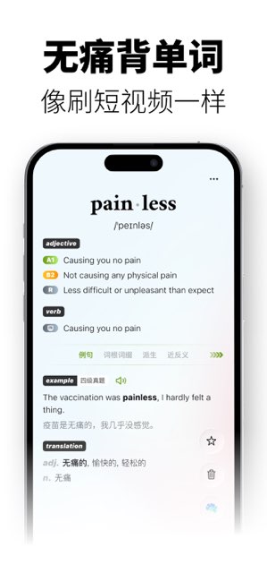 无痛单词截图