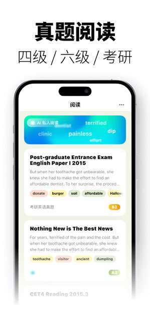 无痛单词截图